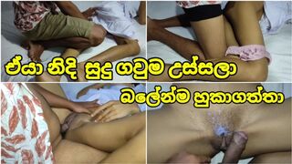 නිදි අතරේ සුදු ගවුම උස්සලා බලේන්ම ඇරියා ???? Sri Lanka School Girl Room Fucking Cum Belly Abeve GF